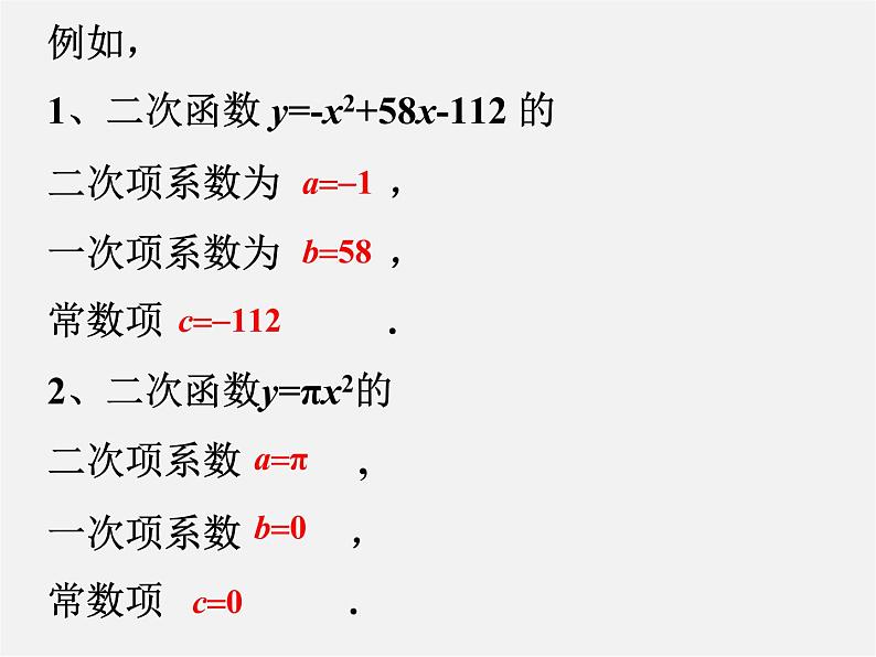 浙教初中数学九上《1.1 二次函数》PPT课件 (1)第5页