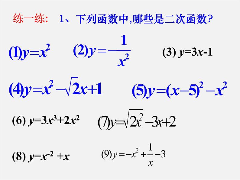 浙教初中数学九上《1.1 二次函数》PPT课件 (1)第7页