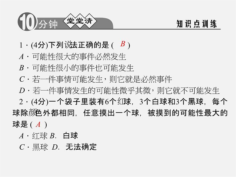 浙教初中数学九上《2.1 事件的可能性》PPT课件 (2)02