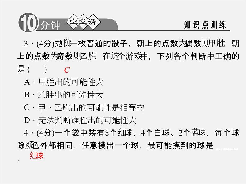 浙教初中数学九上《2.1 事件的可能性》PPT课件 (2)03