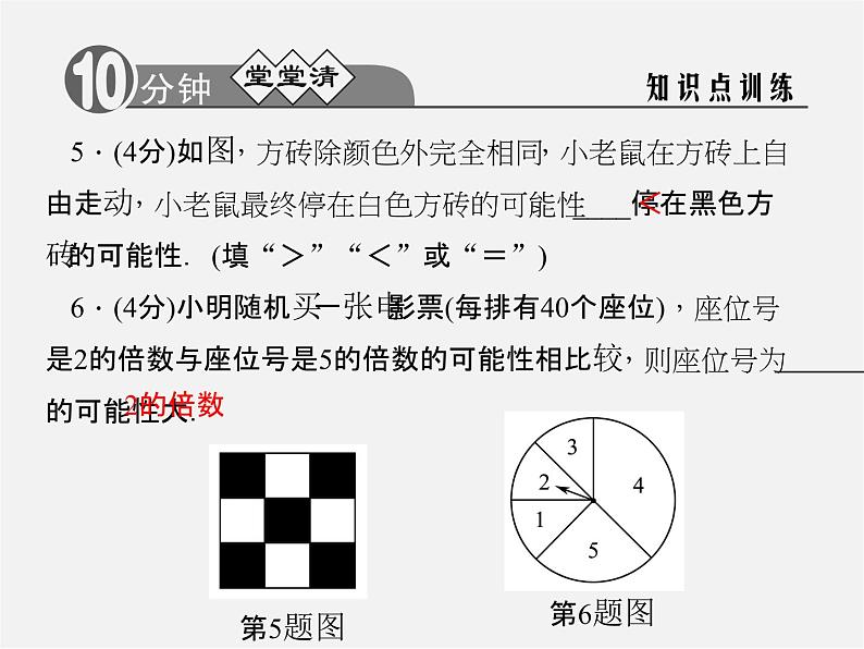 浙教初中数学九上《2.1 事件的可能性》PPT课件 (2)04