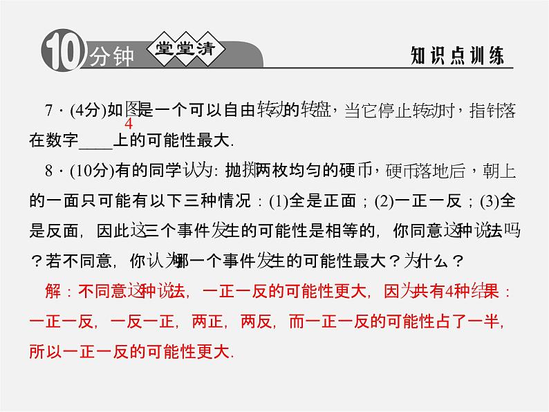 浙教初中数学九上《2.1 事件的可能性》PPT课件 (2)05