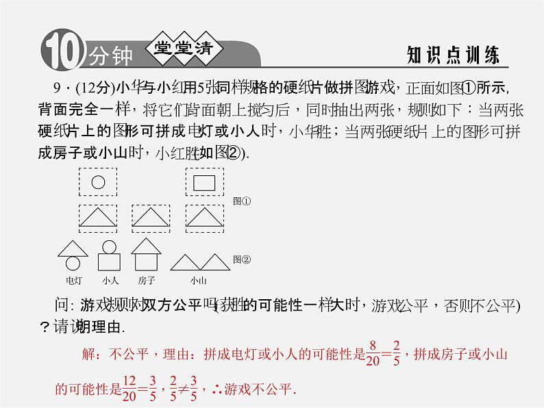 浙教初中数学九上《2.1 事件的可能性》PPT课件 (2)06