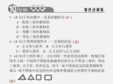 浙教初中数学九上《4.6 相似多边形》PPT课件 (1)