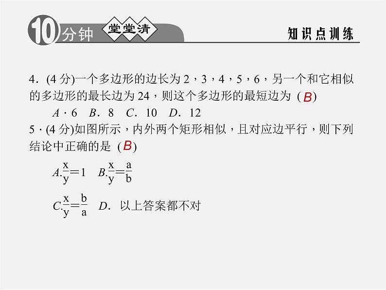 浙教初中数学九上《4.6 相似多边形》PPT课件 (1)03