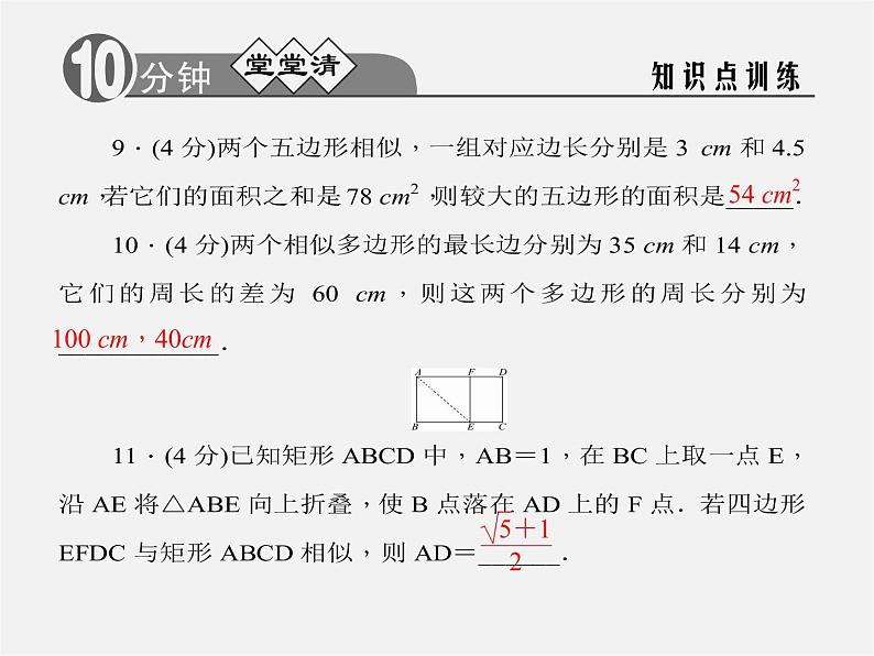 浙教初中数学九上《4.6 相似多边形》PPT课件 (1)05