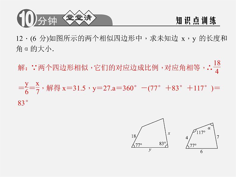 浙教初中数学九上《4.6 相似多边形》PPT课件 (1)06