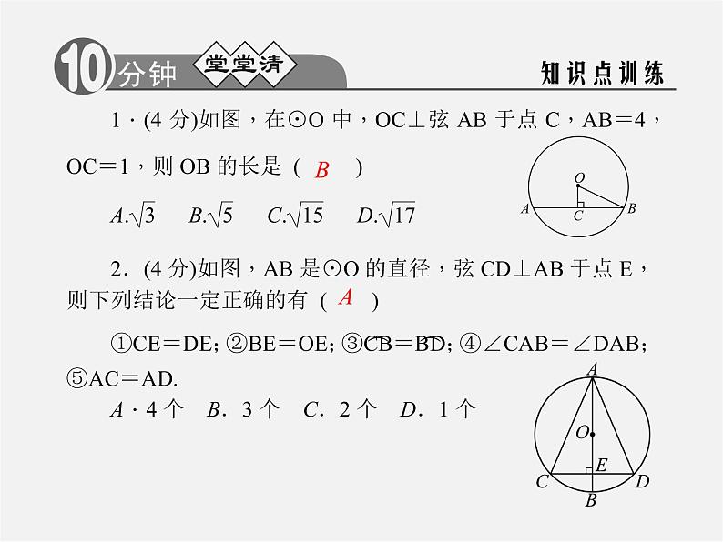 浙教初中数学九上《3.3 垂径定理》PPT课件 (2)02