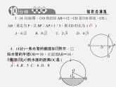 浙教初中数学九上《3.3 垂径定理》PPT课件 (2)