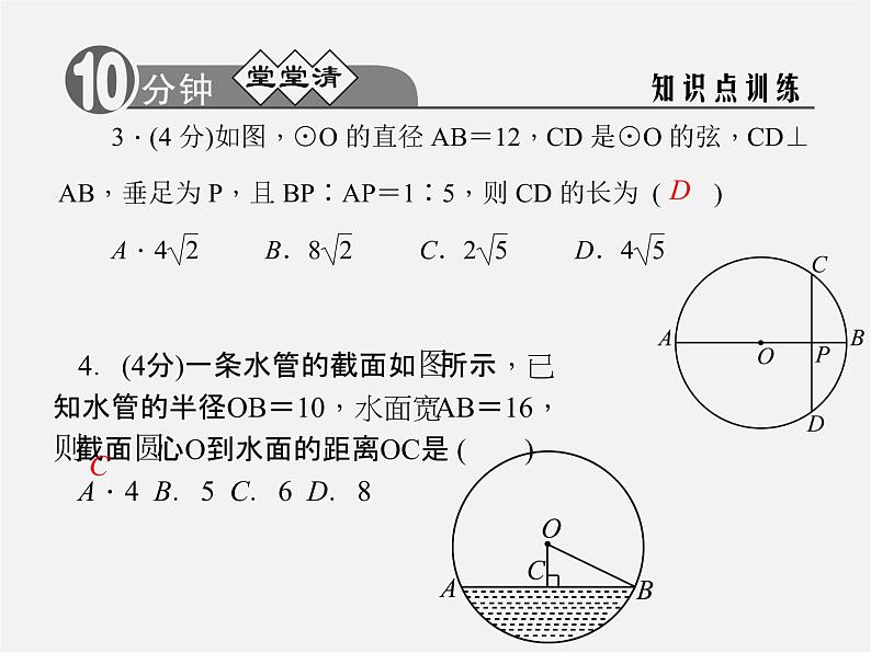 浙教初中数学九上《3.3 垂径定理》PPT课件 (2)03