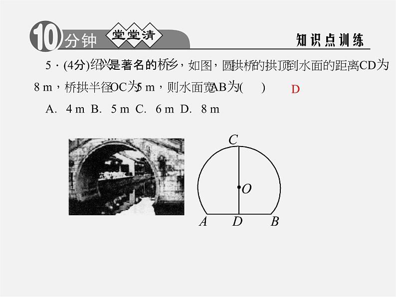 浙教初中数学九上《3.3 垂径定理》PPT课件 (2)04