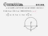 浙教初中数学九上《3.3 垂径定理》PPT课件 (2)