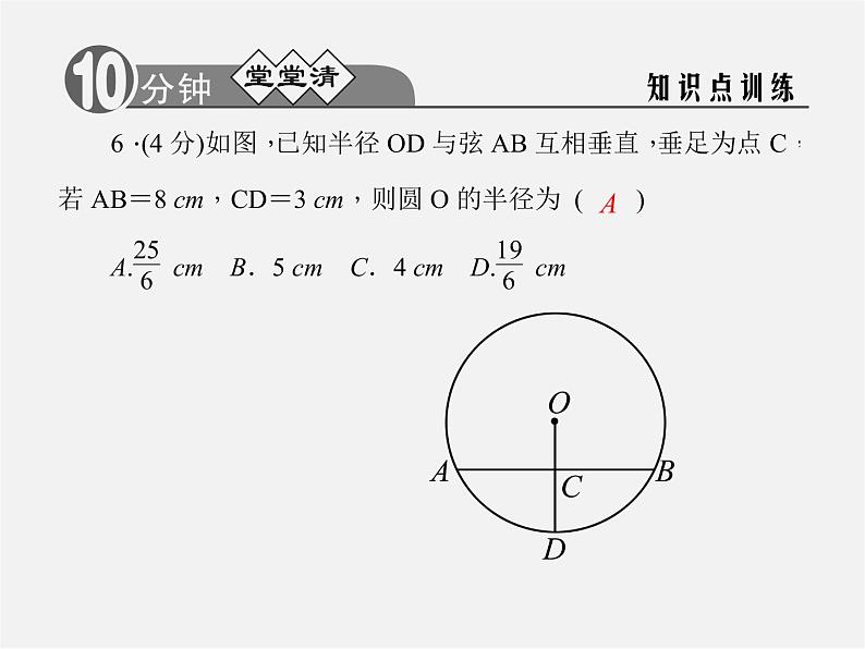 浙教初中数学九上《3.3 垂径定理》PPT课件 (2)05