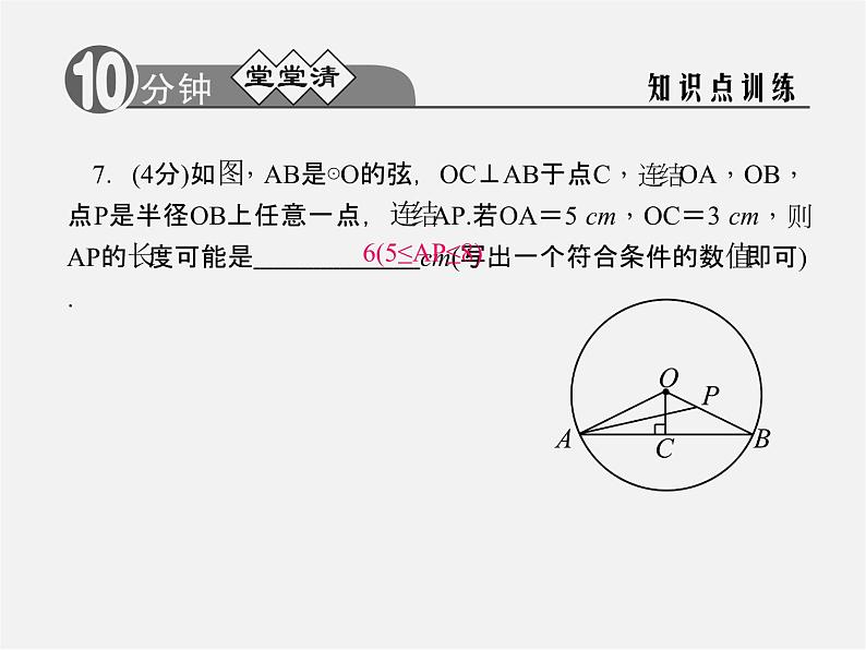 浙教初中数学九上《3.3 垂径定理》PPT课件 (2)06