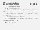 浙教初中数学九上《4.1 比例线段》PPT课件 (3)