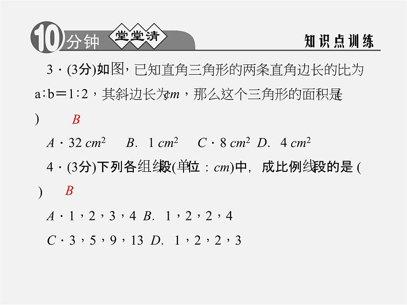 浙教初中数学九上《4.1 比例线段》PPT课件 (3)第3页