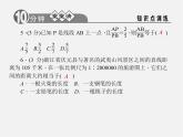 浙教初中数学九上《4.1 比例线段》PPT课件 (3)