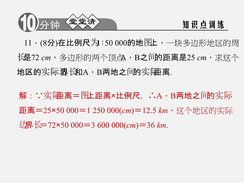 浙教初中数学九上《4.1 比例线段》PPT课件 (3)第7页