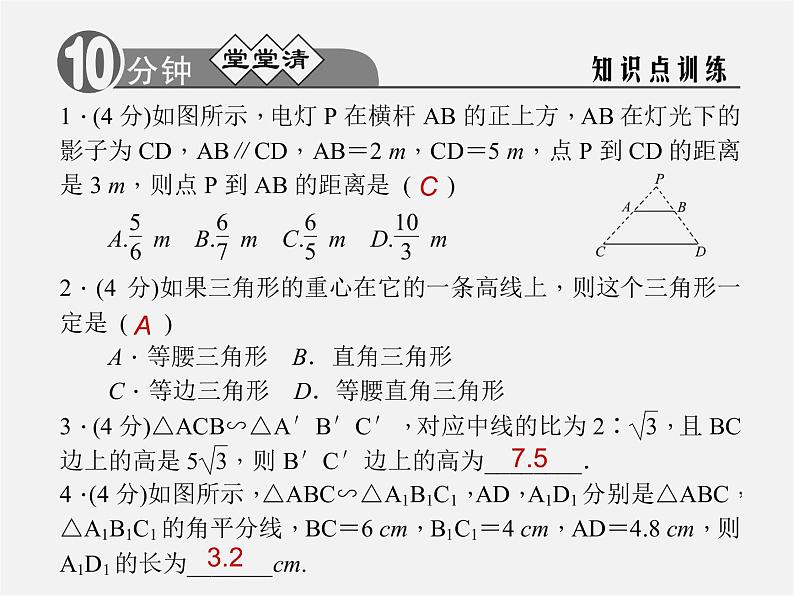 浙教初中数学九上《4.5 相似三角形的性质及应用》PPT课件 (4)02