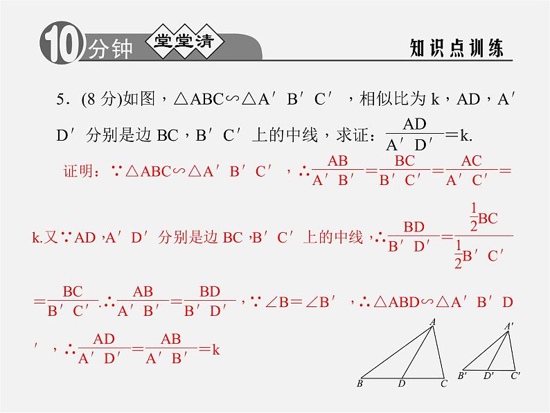 浙教初中数学九上《4.5 相似三角形的性质及应用》PPT课件 (4)03