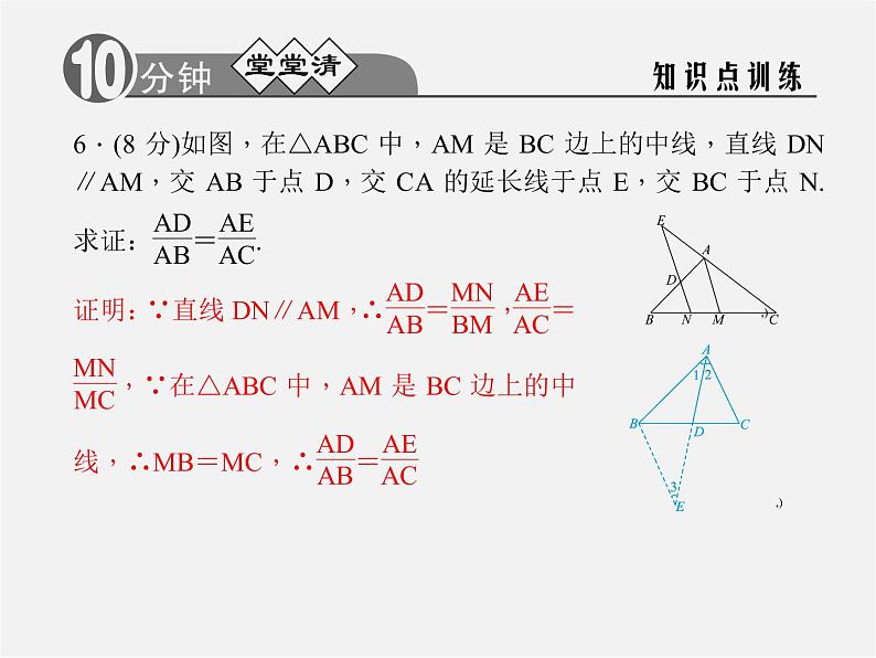 浙教初中数学九上《4.5 相似三角形的性质及应用》PPT课件 (4)04