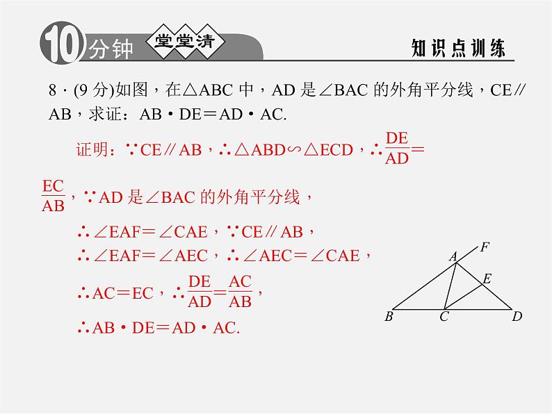 浙教初中数学九上《4.5 相似三角形的性质及应用》PPT课件 (4)06