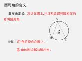 浙教初中数学九上《3.5 圆周角》PPT课件 (2)
