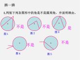 浙教初中数学九上《3.5 圆周角》PPT课件 (2)