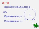 浙教初中数学九上《3.5 圆周角》PPT课件 (2)