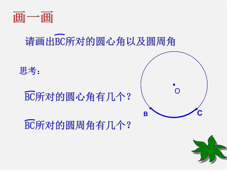 浙教初中数学九上《3.5 圆周角》PPT课件 (2)04