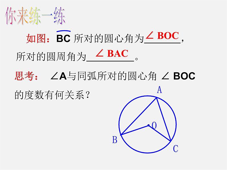 浙教初中数学九上《3.5 圆周角》PPT课件 (2)07