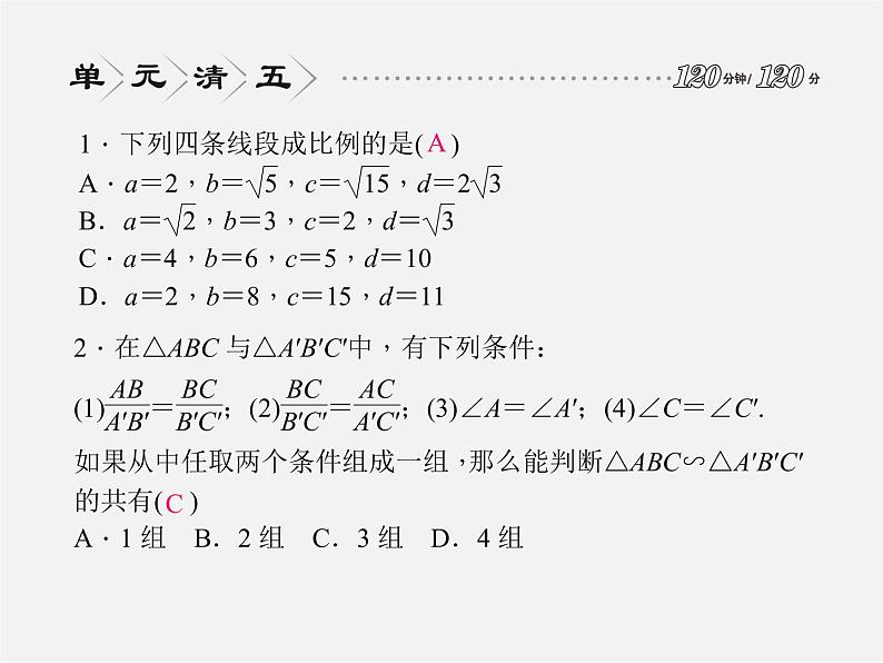 浙教初中数学九上《4.0第4章 相似三角形》PPT课件 (2)第2页