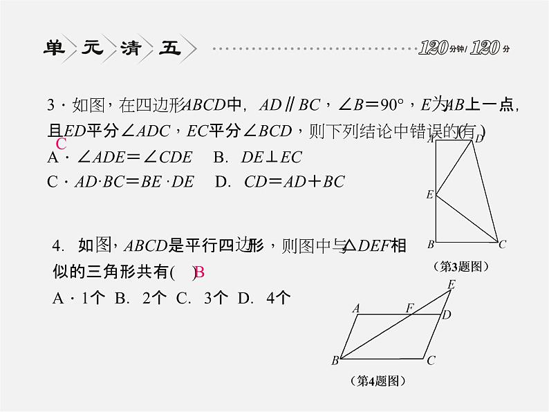 浙教初中数学九上《4.0第4章 相似三角形》PPT课件 (2)第3页