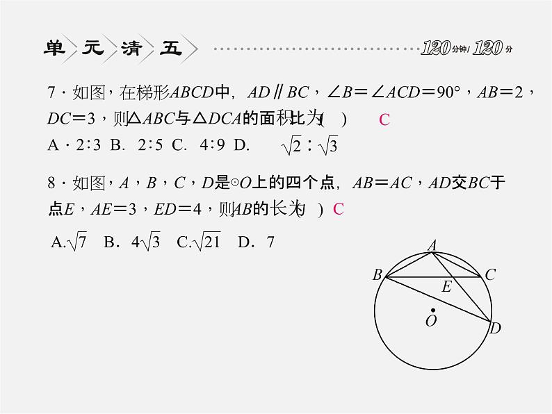 浙教初中数学九上《4.0第4章 相似三角形》PPT课件 (2)第5页