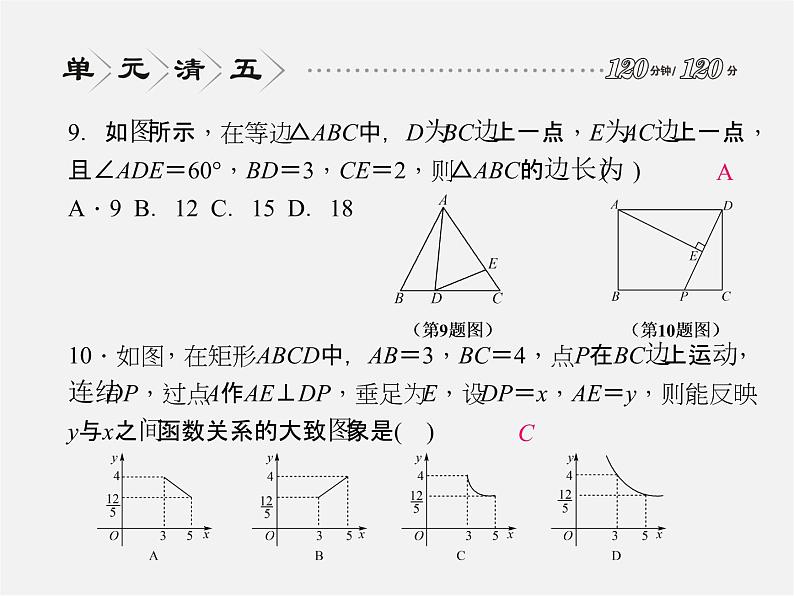 浙教初中数学九上《4.0第4章 相似三角形》PPT课件 (2)第6页