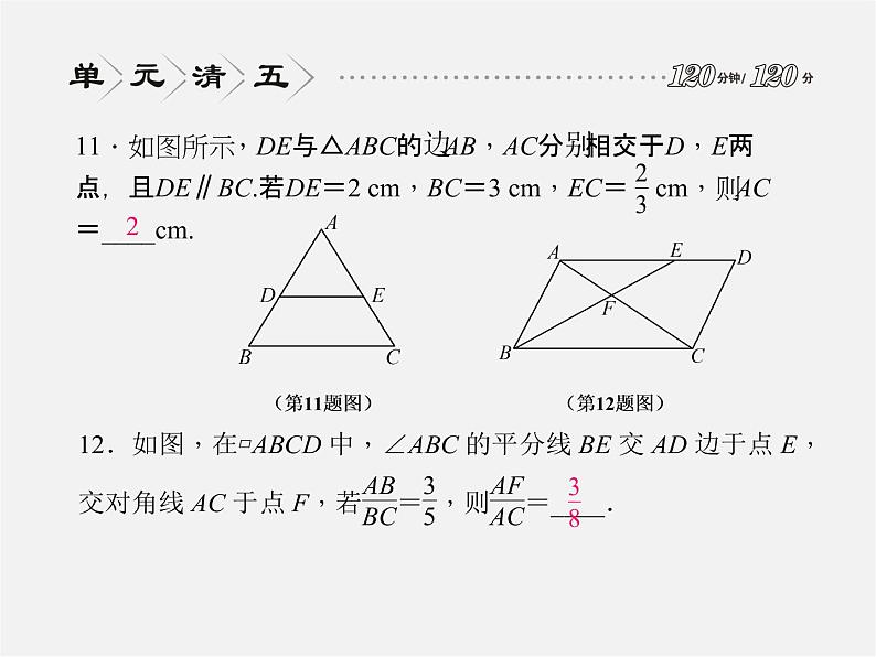 浙教初中数学九上《4.0第4章 相似三角形》PPT课件 (2)第7页