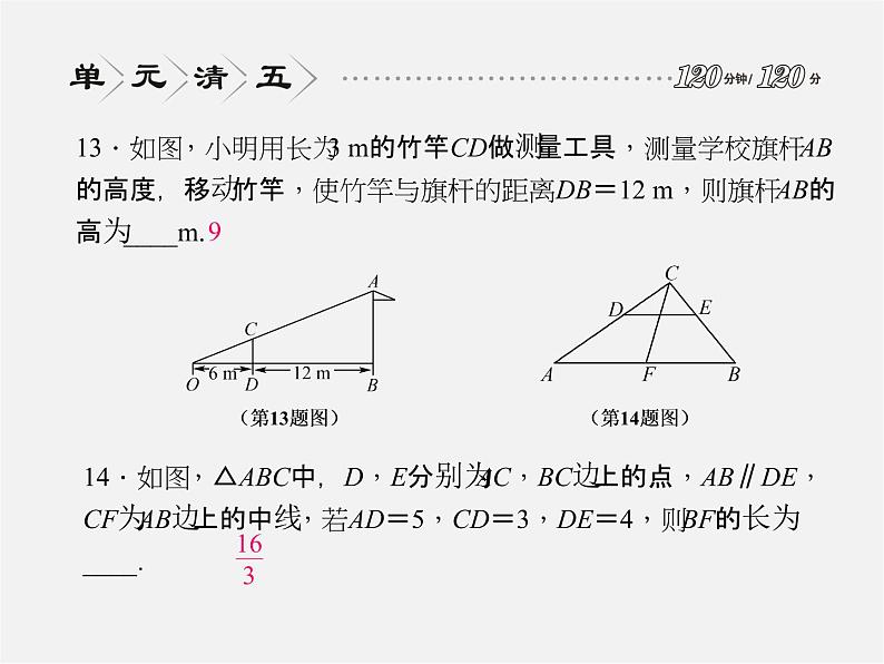 浙教初中数学九上《4.0第4章 相似三角形》PPT课件 (2)第8页