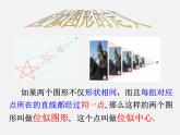 浙教初中數(shù)學九上《4.7 圖形的位似》PPT課件 (1)