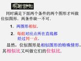 浙教初中數(shù)學九上《4.7 圖形的位似》PPT課件 (1)