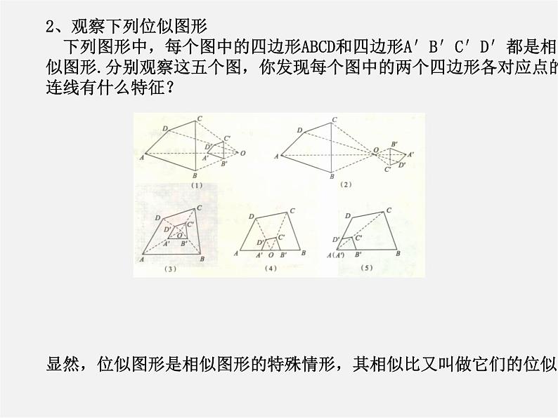 浙教初中数学九上《4.7 图形的位似》PPT课件 (1)04