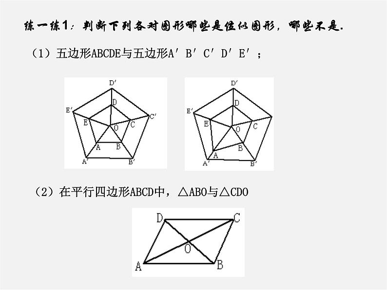 浙教初中数学九上《4.7 图形的位似》PPT课件 (1)05