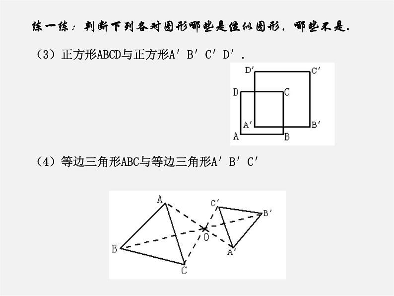 浙教初中数学九上《4.7 图形的位似》PPT课件 (1)06