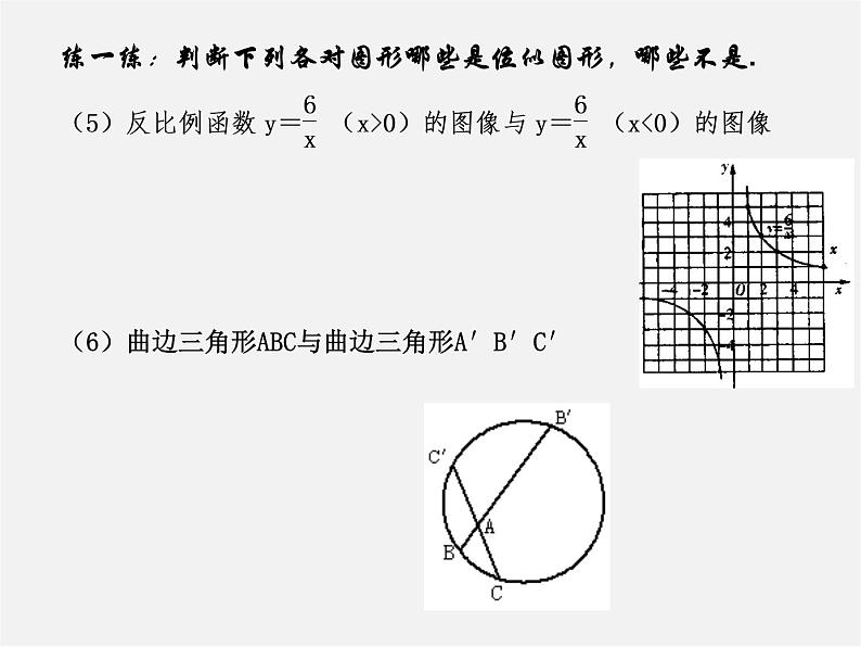 浙教初中数学九上《4.7 图形的位似》PPT课件 (1)07