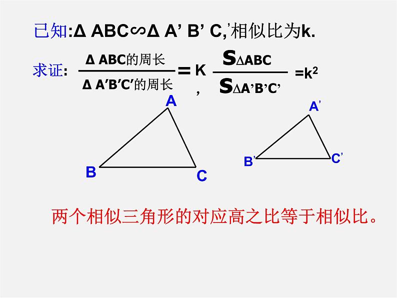 浙教初中数学九上《4.5 相似三角形的性质及应用》PPT课件 (2)第3页