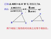 浙教初中数学九上《4.5 相似三角形的性质及应用》PPT课件 (2)