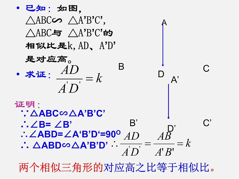 浙教初中数学九上《4.5 相似三角形的性质及应用》PPT课件 (2)第4页