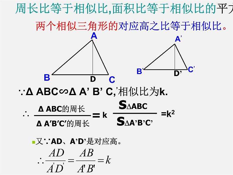 浙教初中数学九上《4.5 相似三角形的性质及应用》PPT课件 (2)第5页