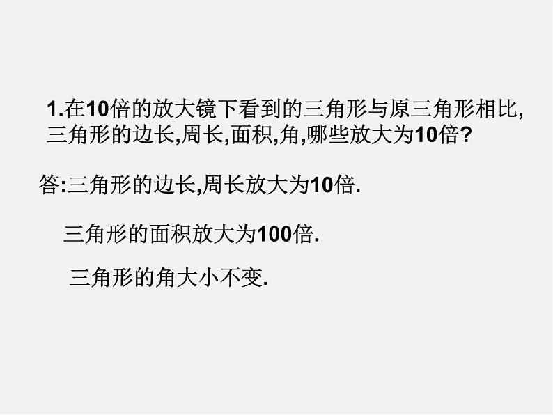 浙教初中数学九上《4.5 相似三角形的性质及应用》PPT课件 (2)第7页