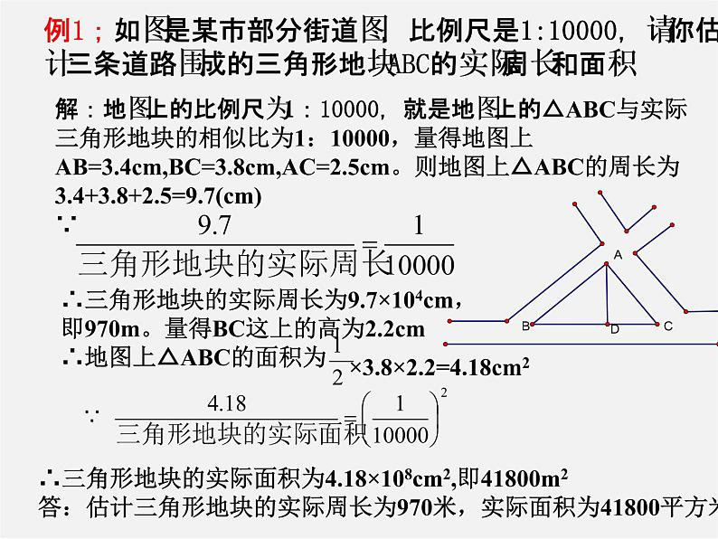 浙教初中数学九上《4.5 相似三角形的性质及应用》PPT课件 (2)第8页