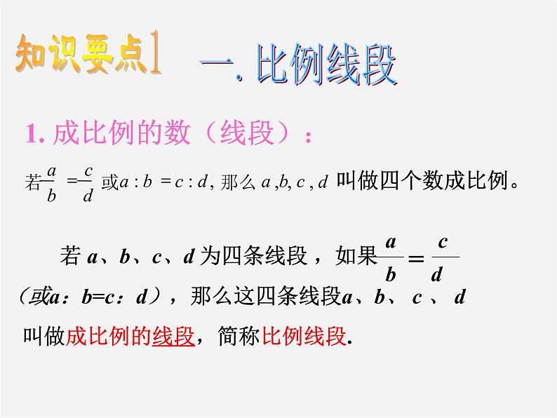 浙教初中数学九上《4.0第4章 相似三角形》PPT课件 (1)第2页